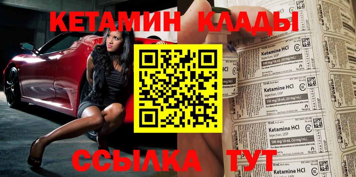 Кетамин VHQ  Вход с VPN  Магадан 