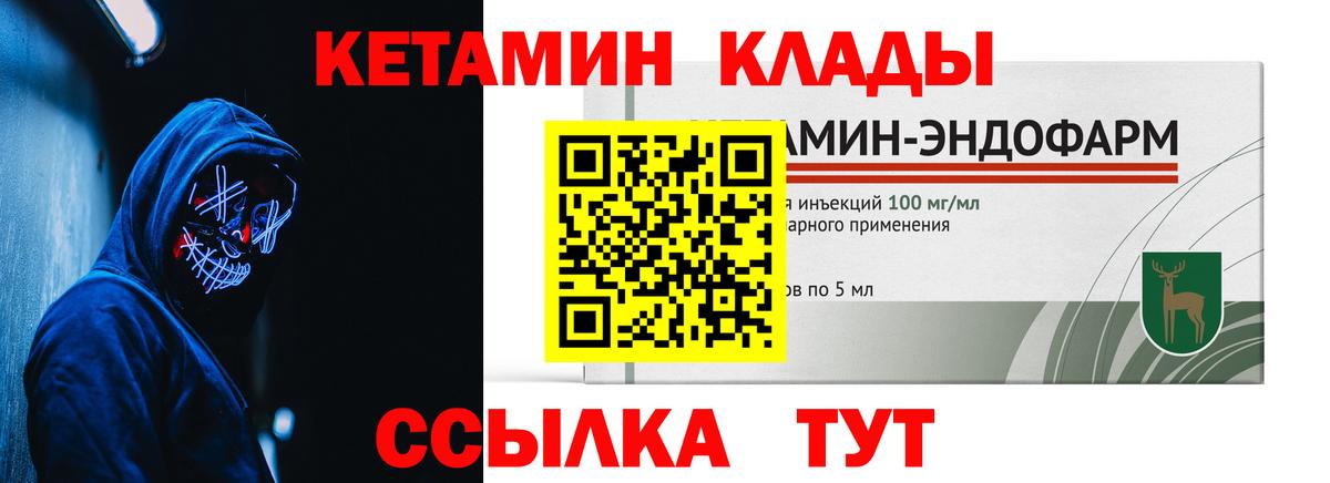 КЕТАМИН VHQ Магадан